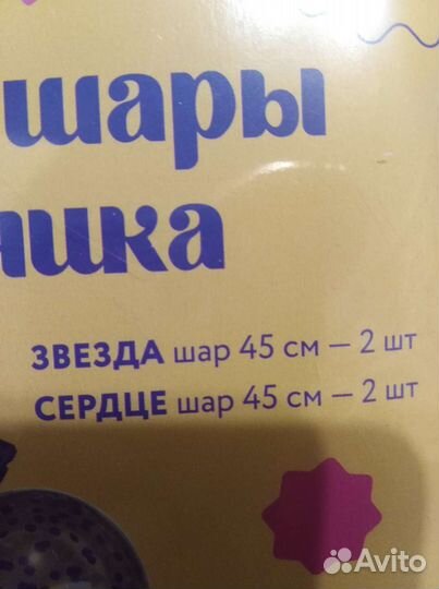 Набор воздушных шаров