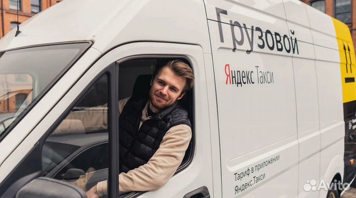Водитель Яндекс Грузовой