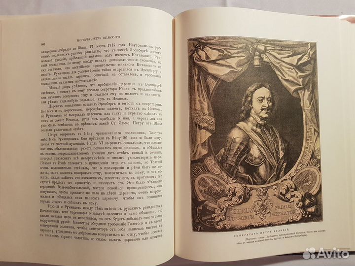 Чистяков А.С. История Петра Великого -1992