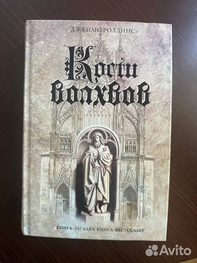 Книги Джеймс Роллинс