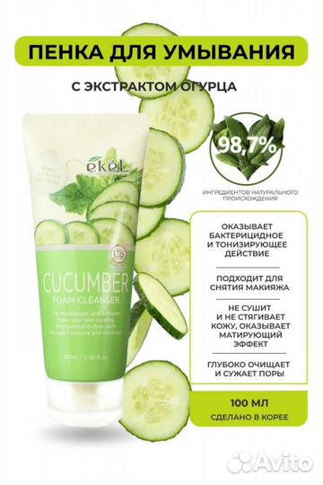 Пенка для умывания с экстрактом Огурца 100 мл