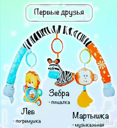 Развивающая дуга с игрушками