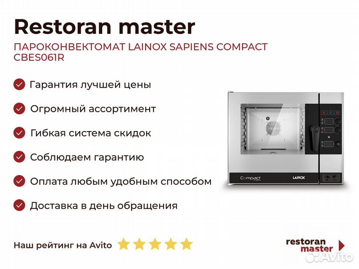 Пароконвектомат lainox sapiens compact cbes061R