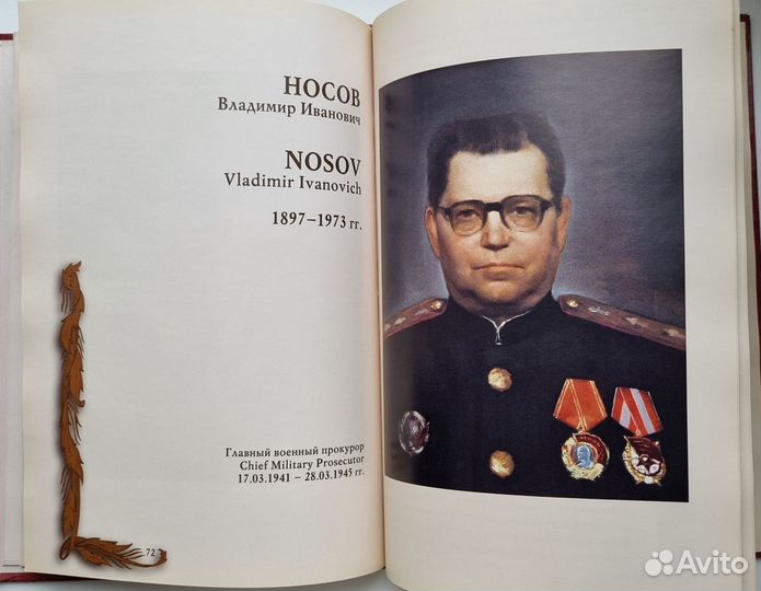 Савенков А.Н. Военная прокуратура в России