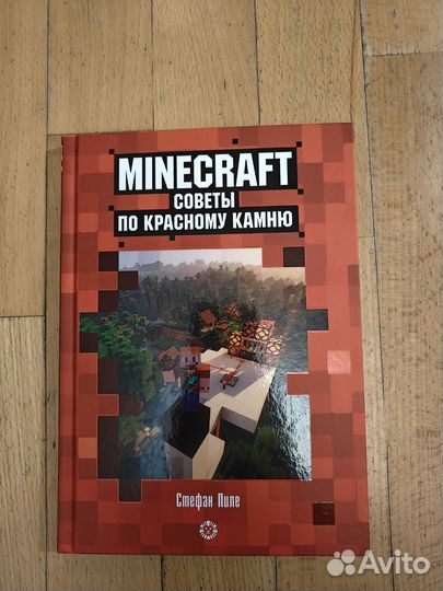 Minecraft книги