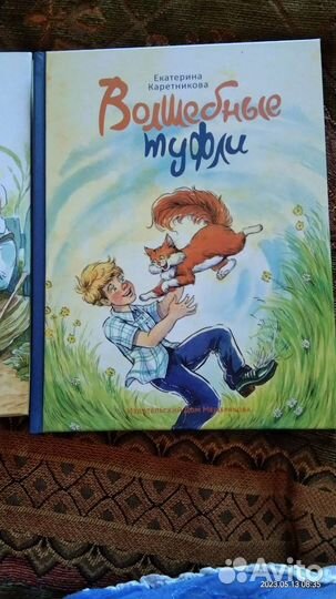 Книги Апрелька и сорванец, Волшебные туфли