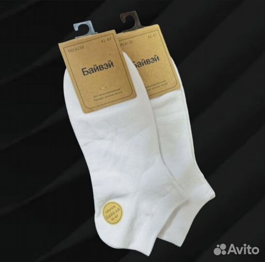 Носки Байвэй, белые/чёрные