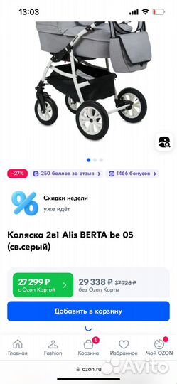 Коляска 2в1 Alis berta be 05 (св.серый)