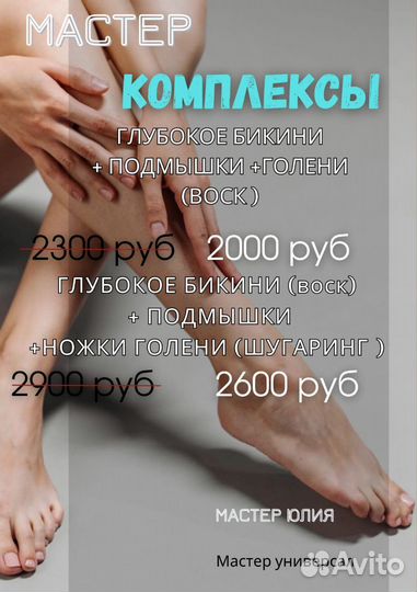 Депиляция