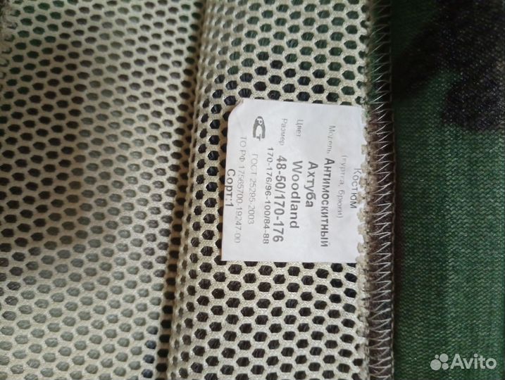 Костюм летний антимоскитный Ахтуба Woodland