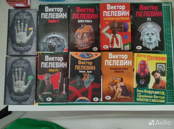 Виктор Пелевин в ассортименте