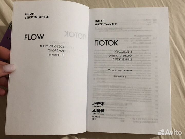 М. Чиксентмихайи 