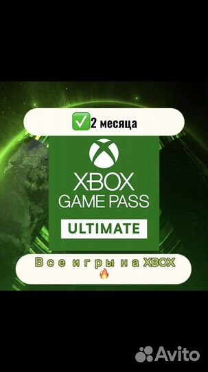 Подписка xbox game pass ultimate 2 месяца