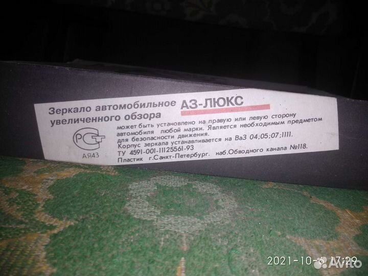 Автозеркала