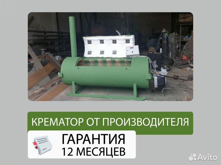 Крематор с камерой дожига