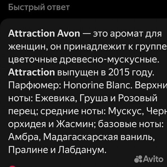 Духи женские avon attraction