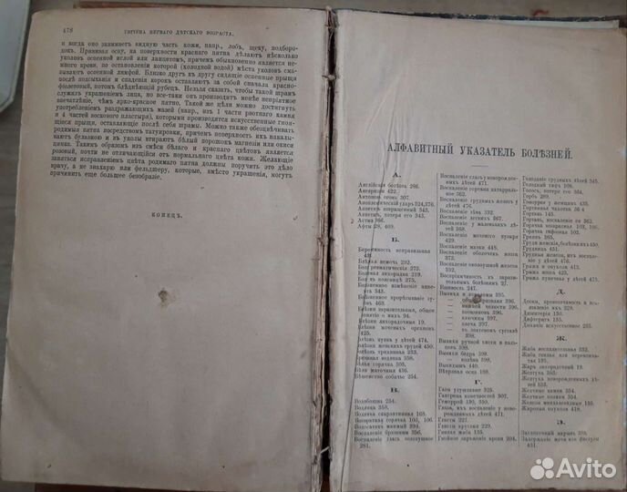 Домашняя медицина, лечебник для народного употребл