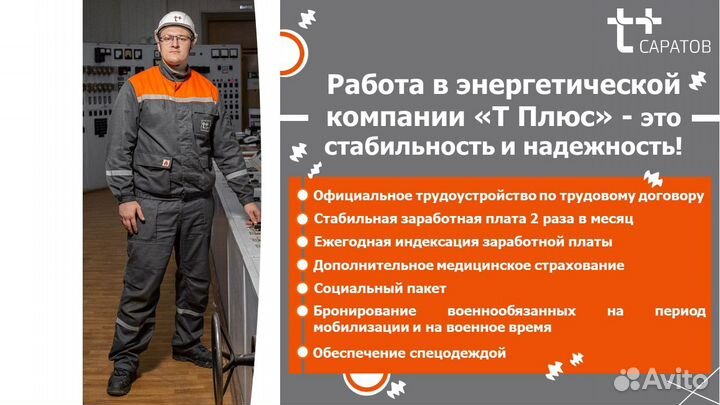 Аппаратчик химводоочистки 4 разряда