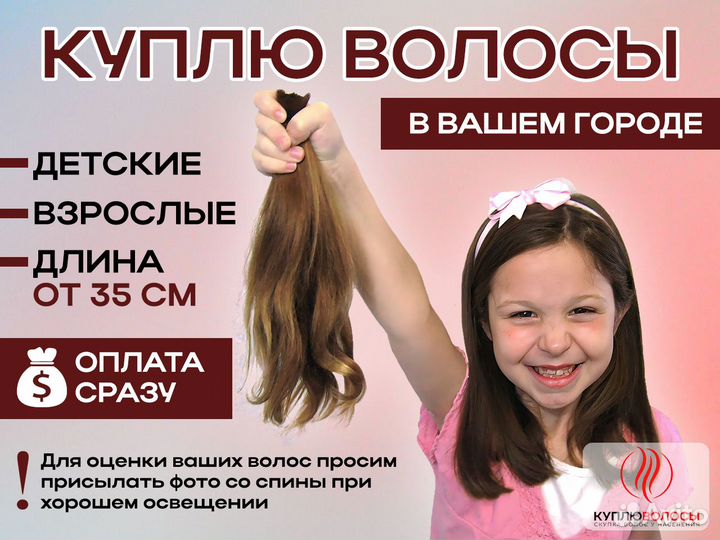 Скупка волос, сдать, продать волосы Чишмы