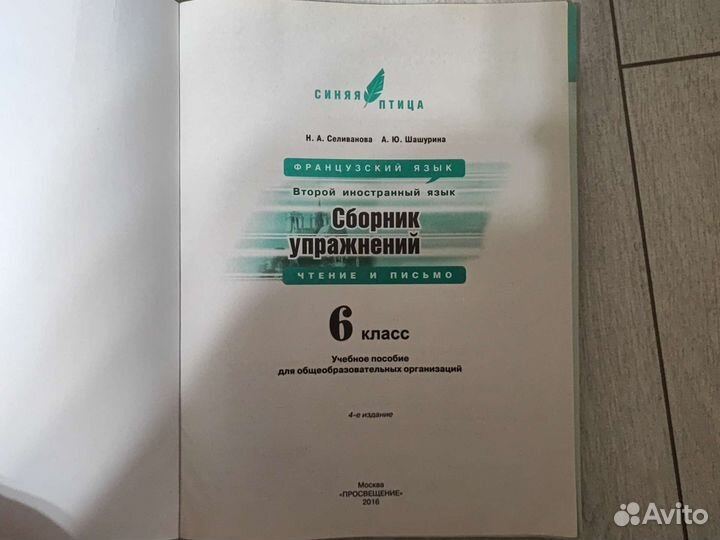 Сборник упражнений по французскому языку 6 класс