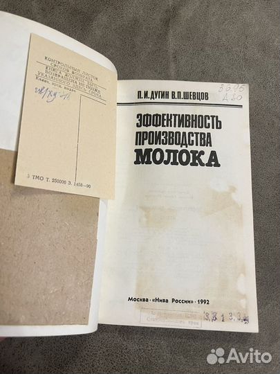 Эффективность производства молока