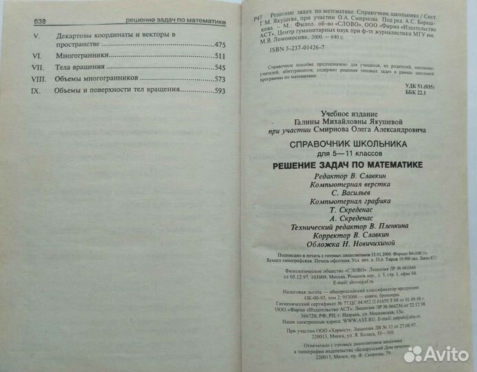 Учебники и пособия по математике для школы