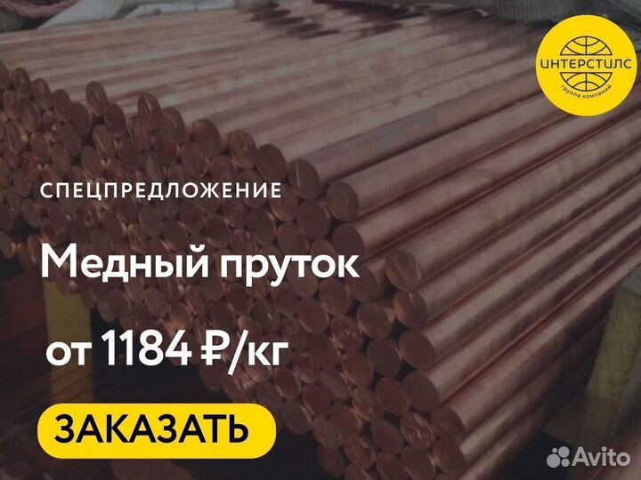 Пруток медный М1 120 мм ГОСТ 1535-2006 пресс