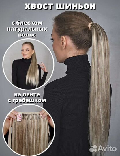 Шиньон хвост