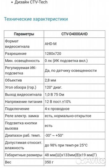 Вызывная панель CTV-d4000ahd