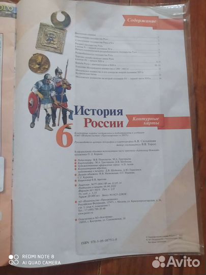 Контурная карта История России 6 класс