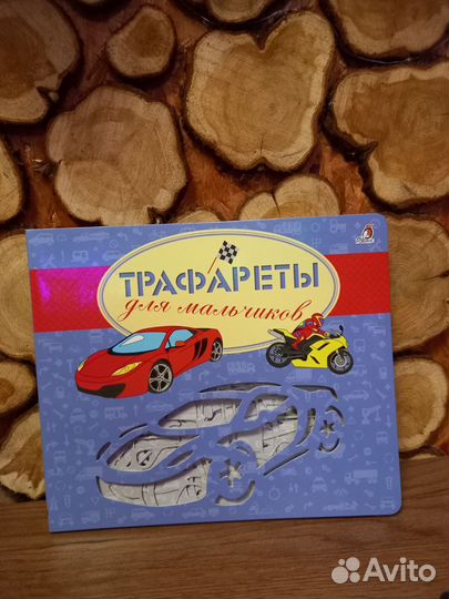 Раскраска -трафарет