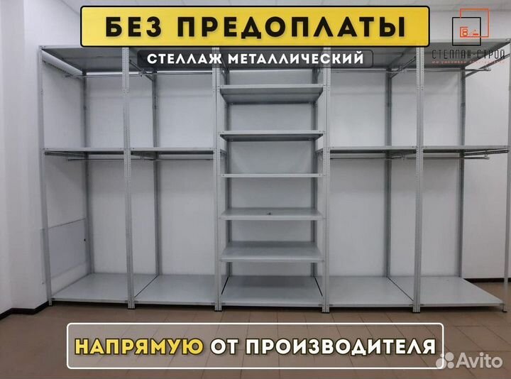 Стеллаж металлический с доставкой в день звонка