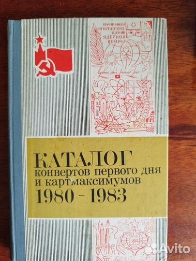 Каталог конвертов первого дня