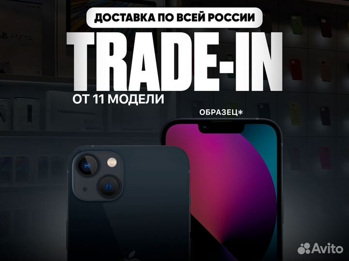 iPhone 13, 256 ГБ