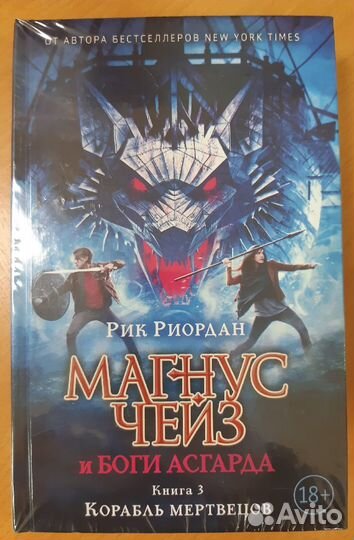 Р. Риордан К. Голден Д. Дилейни книги (новые)