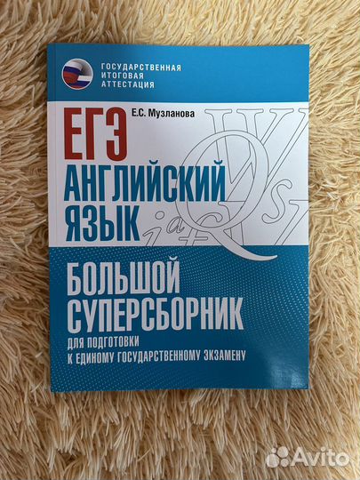 Большой суперсборник Музланова егэ