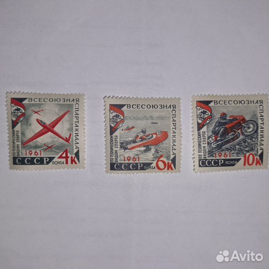 Марки СССР Марки советские Спартакиада 1961 г