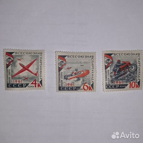 Марки СССР Марки советские Спартакиада 1961 г