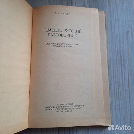 Немецко-русский разговорник. Гердт. 1958 г