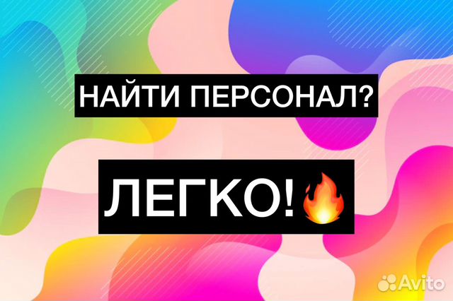 Оперативный подбор персонала