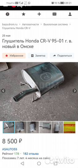 Банка глушителя honda CR-V