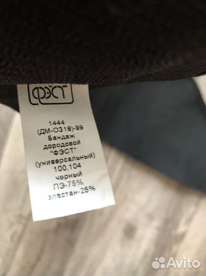 Бандаж для беременных