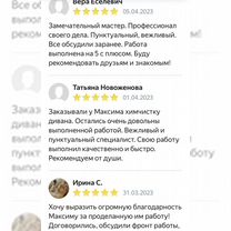Химчистка мебели, дивана, матраса, Москва