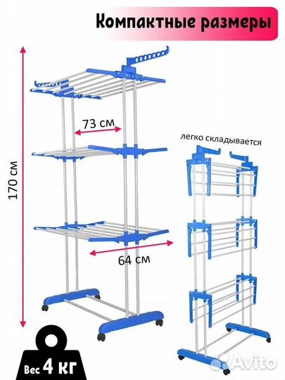 Сушилка стеллаж для белья напольная