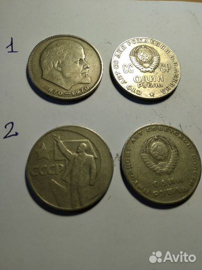 Монета 1 Рубль СССР 1967 год