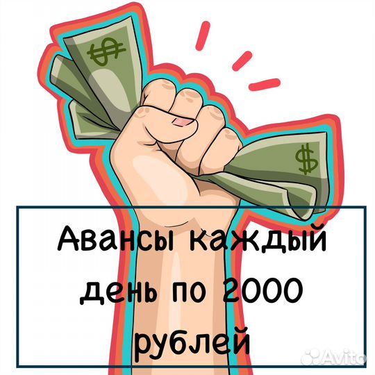 Работа комплектовщик в инет магаз / авансы ежеднев