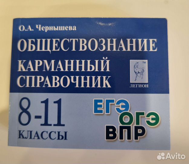 Карманный справочник егэ