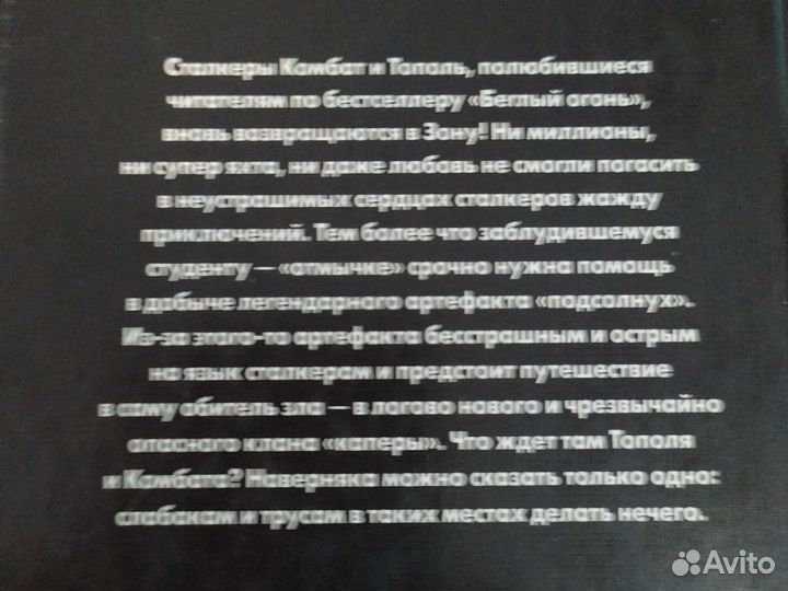 Книги серии сталкер