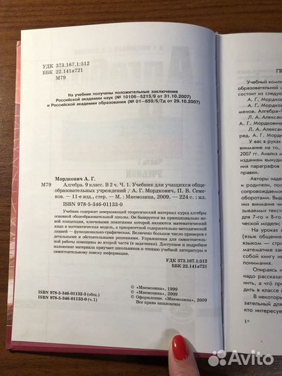 Алгебра 9 класс Мордкович учебник
