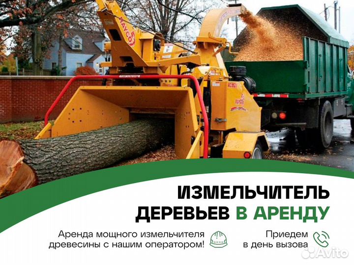 Аренда измельчителя древесины, аренда дробилки
